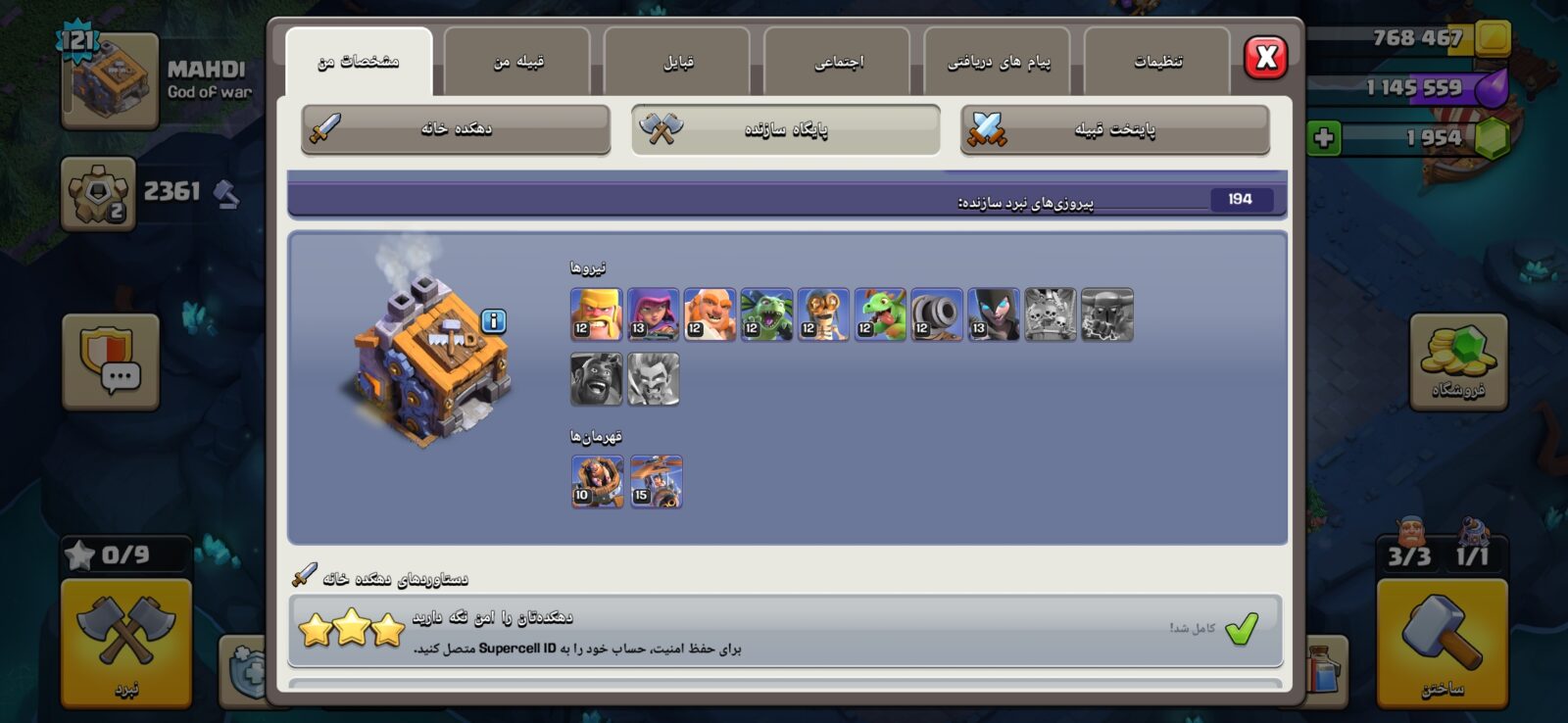 اکانت کلش اف کلنز تاون هال 13 لول 121 کد 129900 5 اکانت کلش اف کلنز تاون هال 13 لول 121 کد 129900 - تصویر 5