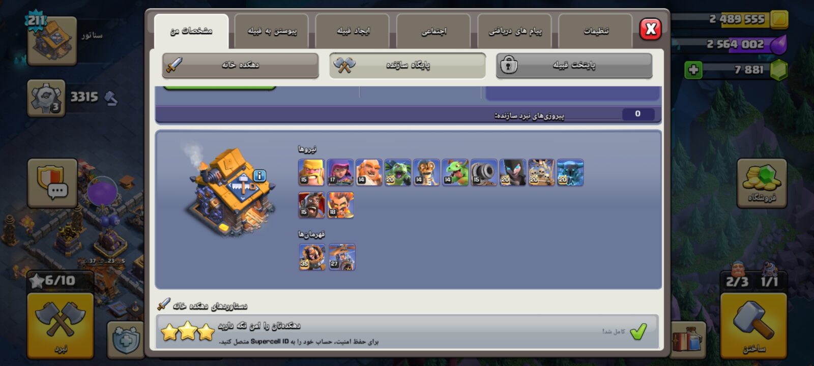 اکانت کلش اف کلنز تاون هال 18 لول 211 کد 130083 5 اکانت کلش اف کلنز تاون هال 18 لول 211 کد 130083 - تصویر 5