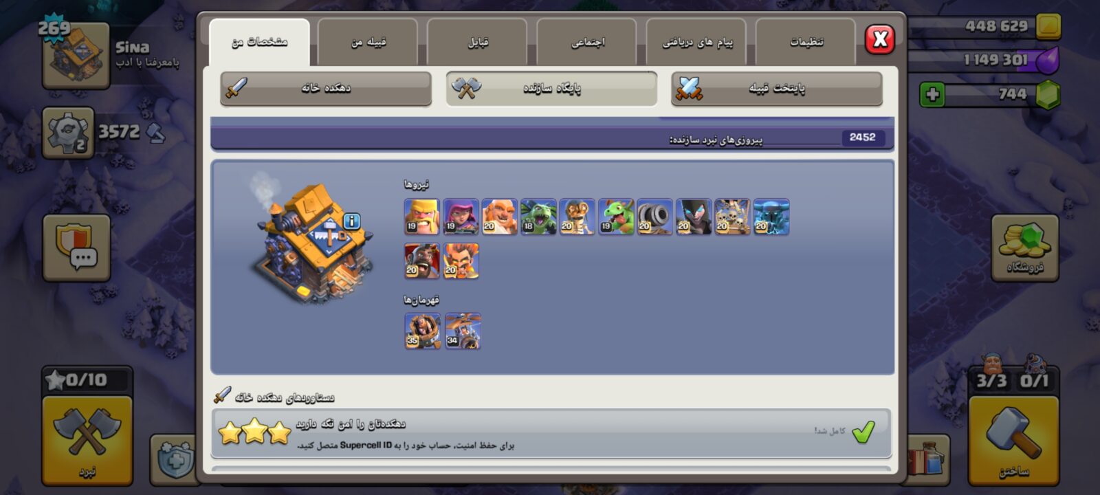 اکانت کلش اف کلنز تاون هال 18 لول 269 کد 129956 5 اکانت کلش اف کلنز تاون هال 18 لول 269 کد 129956 - تصویر 5