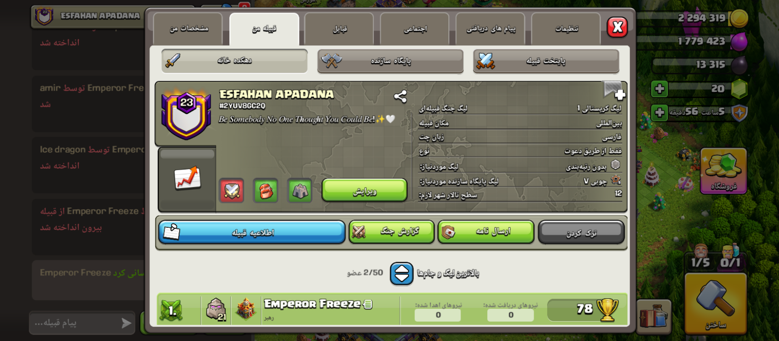 خرید کلن کلش لول 324 وارلیگ کریستال کد 403086 2 خرید کلن کلش لول 324 وارلیگ کریستال کد 403086 - تصویر 2