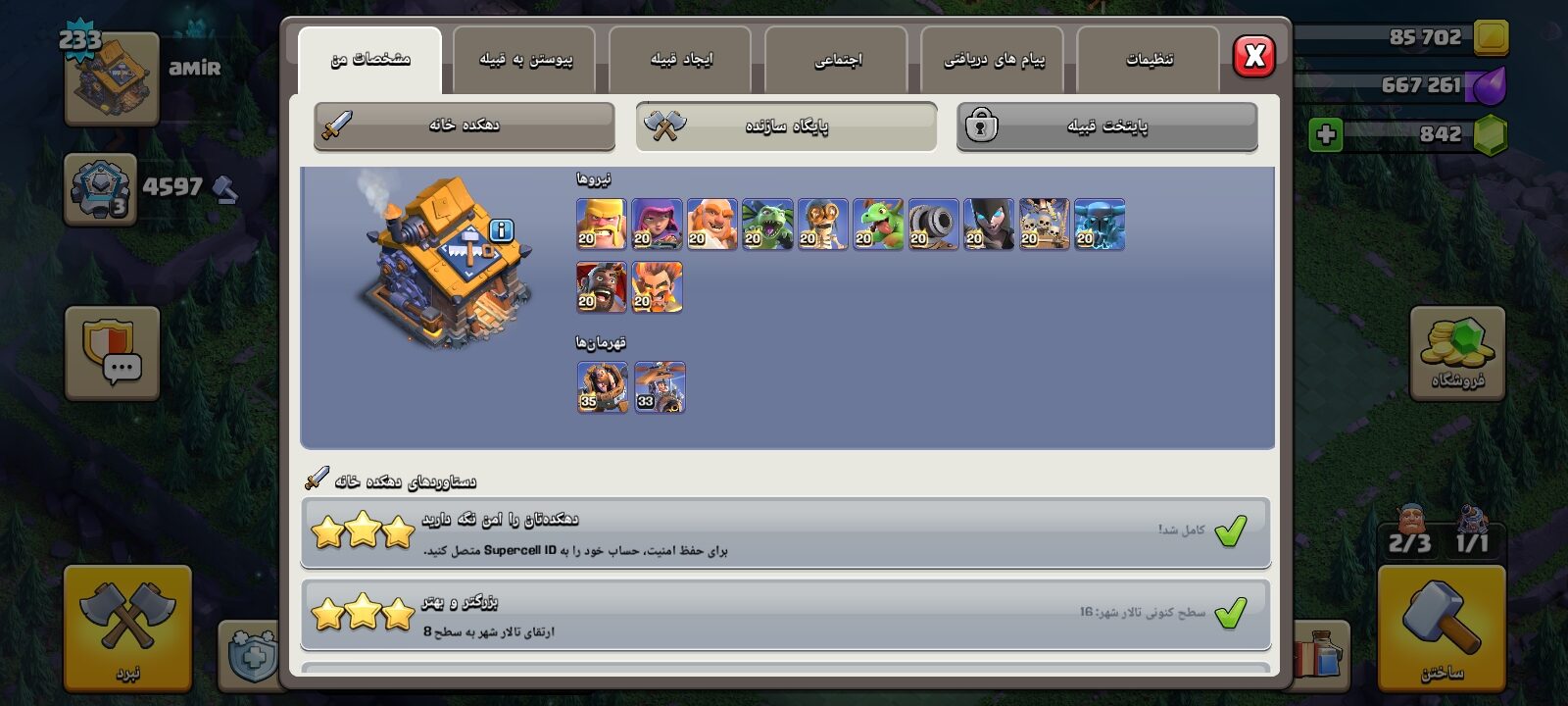 اکانت کلش اف کلنز تاون هال 16 لول 233 کد 130199 5 اکانت کلش اف کلنز تاون هال 16 لول 233 کد 130199 - تصویر 5