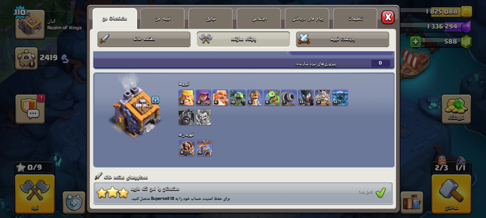 اکانت کلش اف کلنز تاون هال 12 لول 110 کد 130286 5 اکانت کلش اف کلنز تاون هال 12 لول 110 کد 130286 - تصویر 5