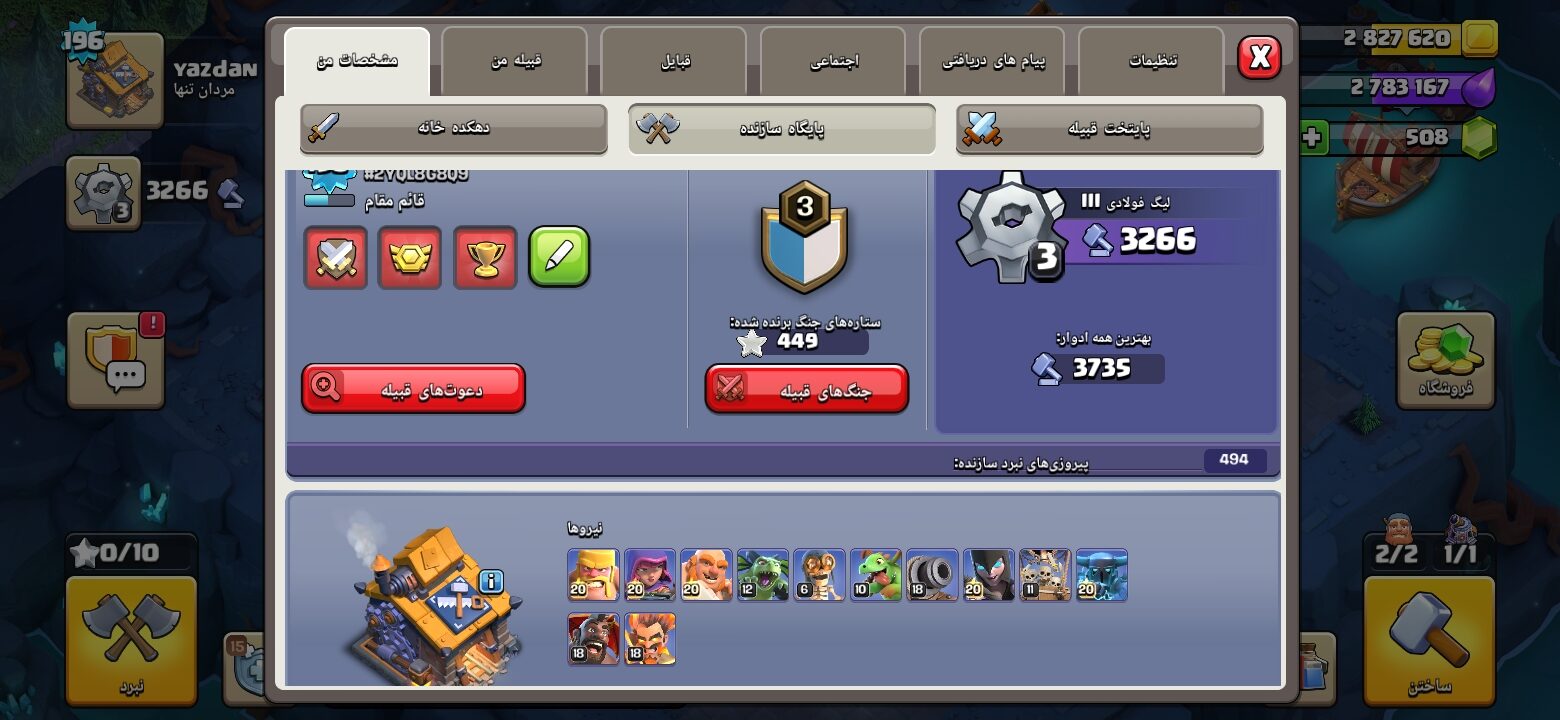 اکانت کلش اف کلنز تاون هال 16 لول 196 کد 130939 2 اکانت کلش اف کلنز تاون هال 16 لول 196 کد 130939 - تصویر 2