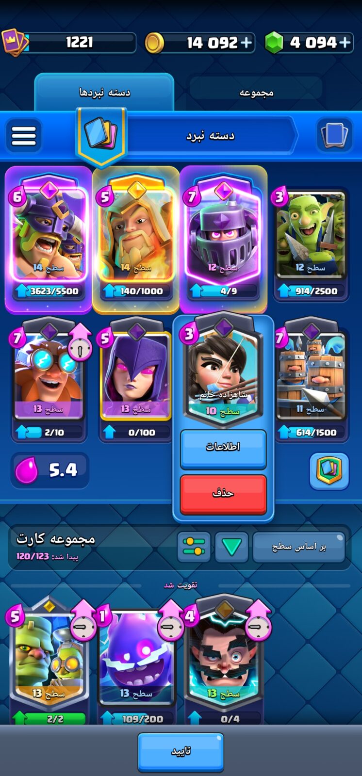 اکانت کلش رویال لول 1224 کد 37418 3 اکانت کلش رویال لول 1224 کد 37418 - تصویر 3