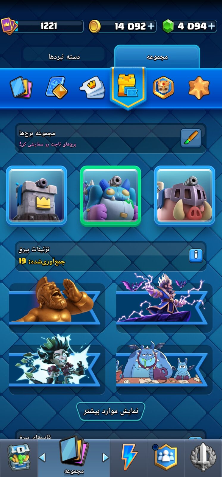 اکانت کلش رویال لول 1186 کد 37417 7 اکانت کلش رویال لول 1186 کد 37417 - تصویر 7
