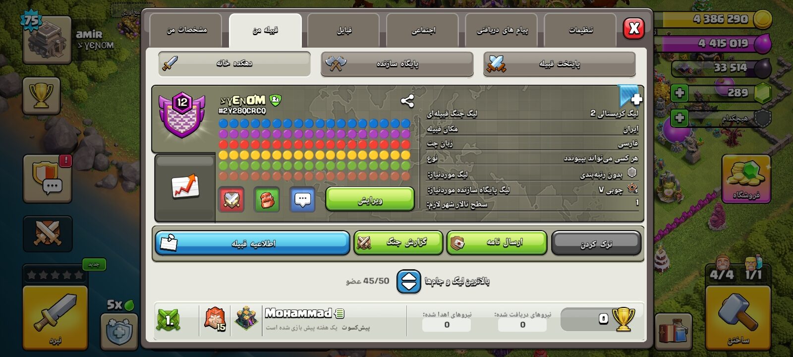 خرید کلن کلش لول 12 وارلیگ کریستال کد 403075 2 خرید کلن کلش لول 12 وارلیگ کریستال کد 403075 - تصویر 2