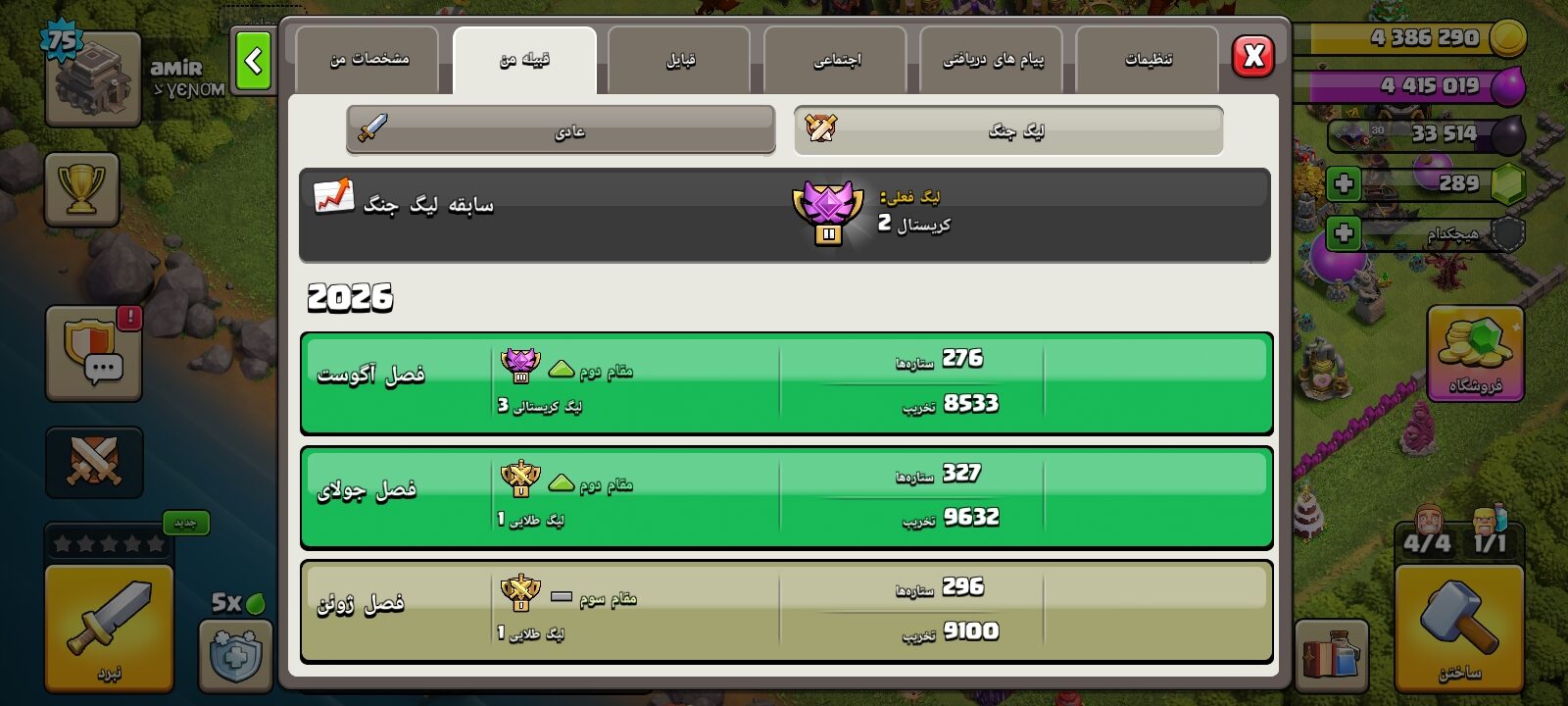 خرید کلن کلش لول 12 وارلیگ کریستال کد 403075 4 خرید کلن کلش لول 12 وارلیگ کریستال کد 403075 - تصویر 4