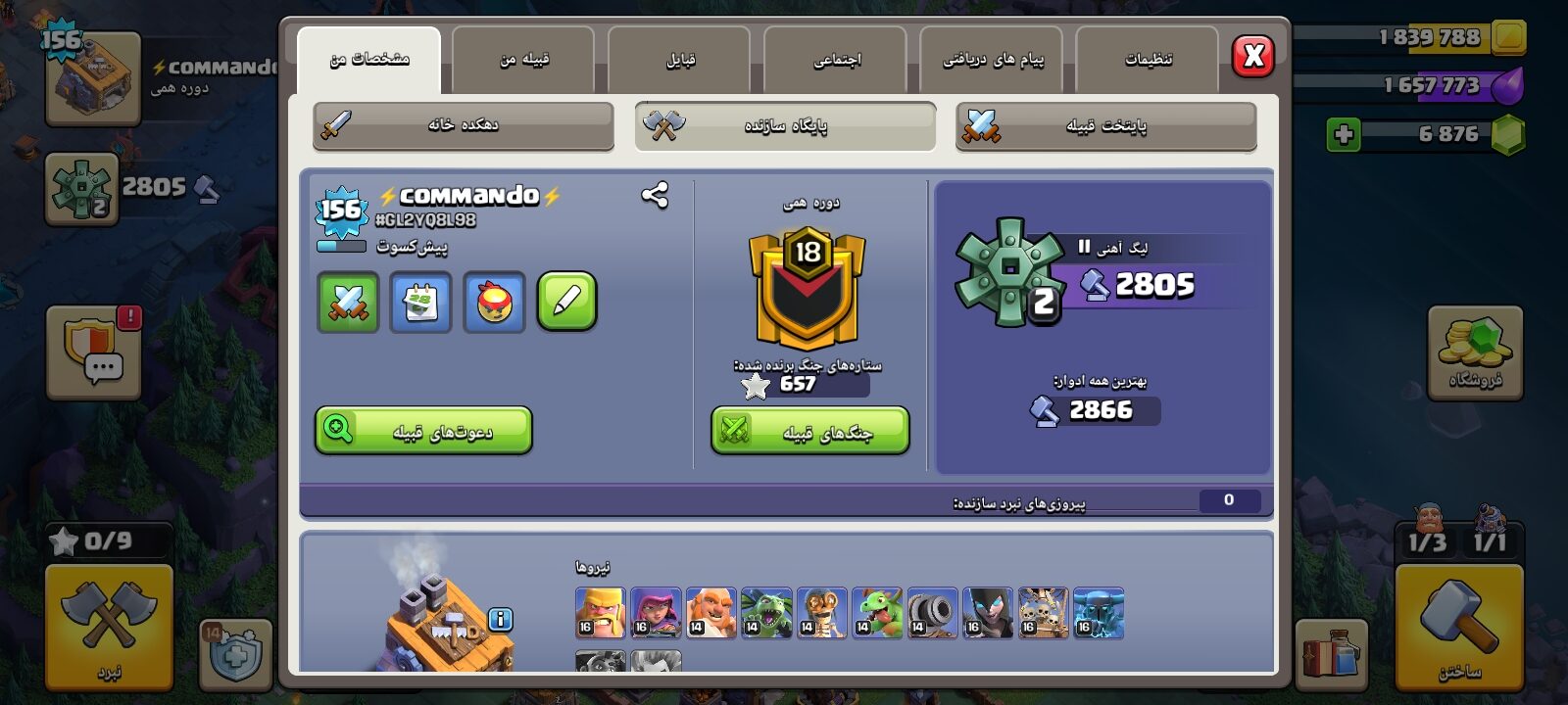 اکانت کلش اف کلنز تاون هال 13 لول 156 کد 130764 5 اکانت کلش اف کلنز تاون هال 13 لول 156 کد 130764 - تصویر 5