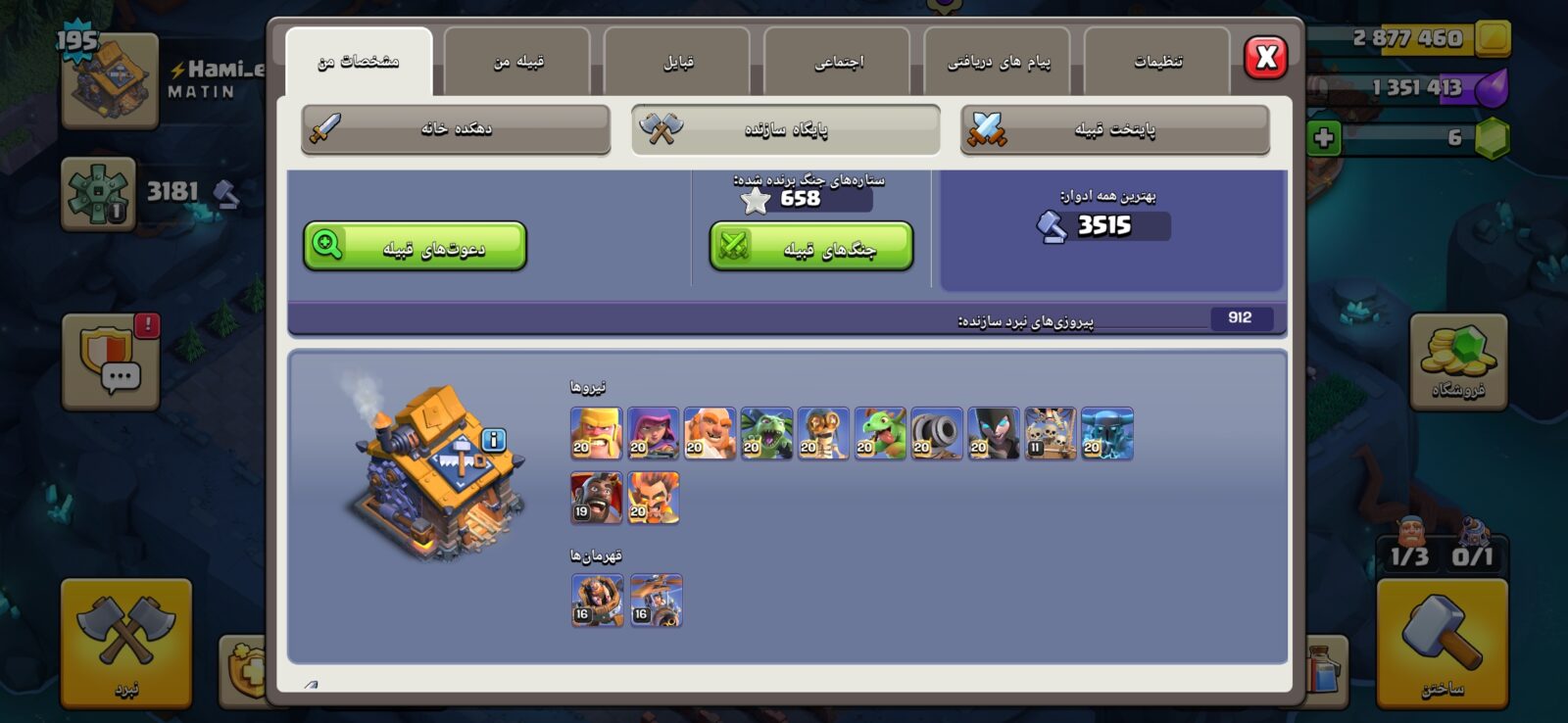اکانت کلش اف کلنز تاون هال 15 لول 195 کد 130652 5 اکانت کلش اف کلنز تاون هال 15 لول 195 کد 130652 - تصویر 5