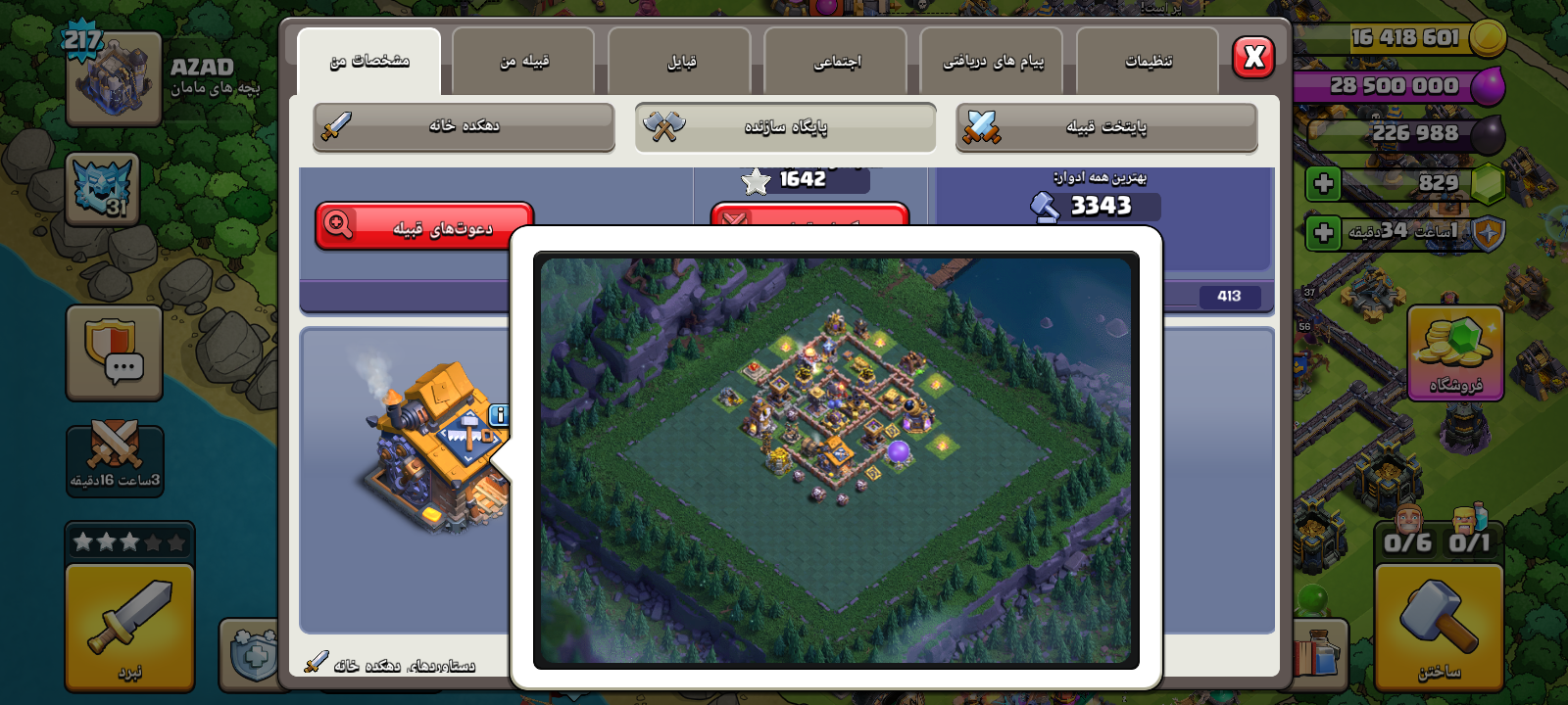 اکانت کلش اف کلنز تاون هال 18 لول 217 کد 130760 4 اکانت کلش اف کلنز تاون هال 18 لول 217 کد 130760 - تصویر 4