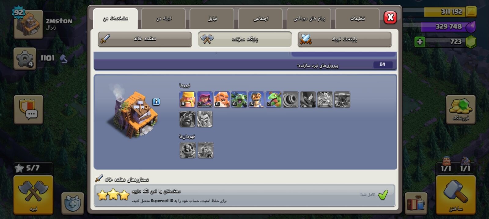 اکانت کلش اف کلنز تاون هال 14 لول 93 کد 130824 5 اکانت کلش اف کلنز تاون هال 14 لول 93 کد 130824 - تصویر 5