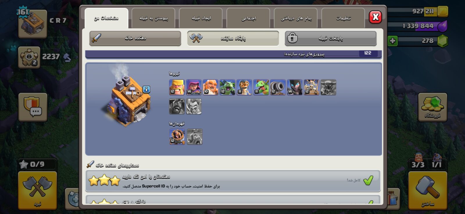 اکانت کلش اف کلنز تاون هال 15 لول 161 کد 130772 5 اکانت کلش اف کلنز تاون هال 15 لول 161 کد 130772 - تصویر 5