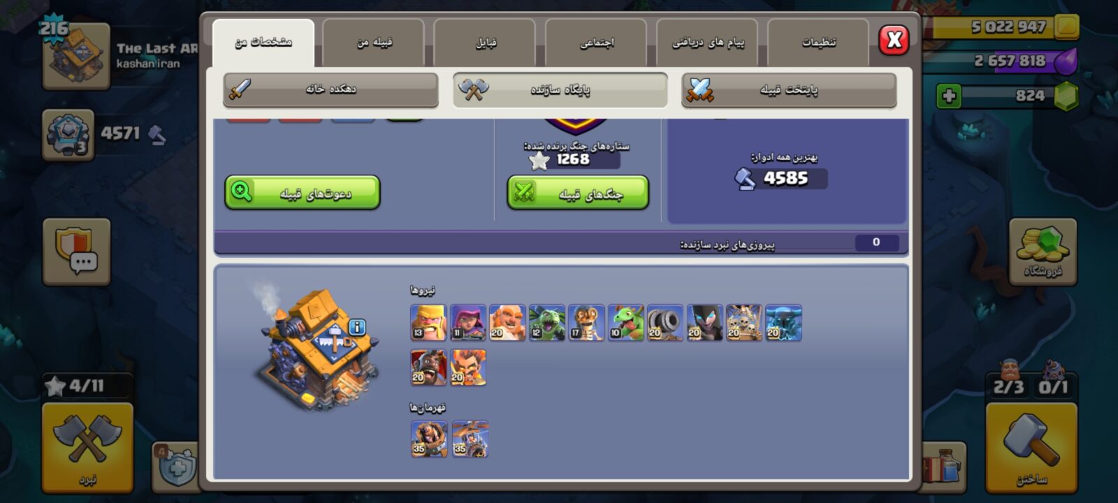 اکانت کلش اف کلنز تاون هال 18 لول 216 کد 130787 5 اکانت کلش اف کلنز تاون هال 18 لول 216 کد 130787 - تصویر 5