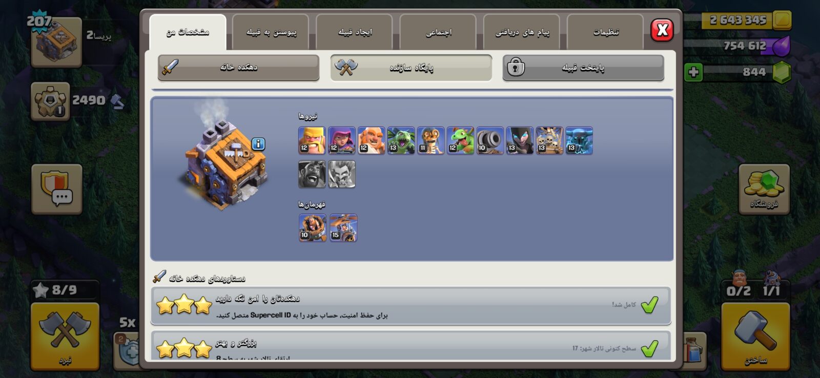 اکانت کلش اف کلنز تاون هال 17 لول 207 کد 130783 5 اکانت کلش اف کلنز تاون هال 17 لول 207 کد 130783 - تصویر 5