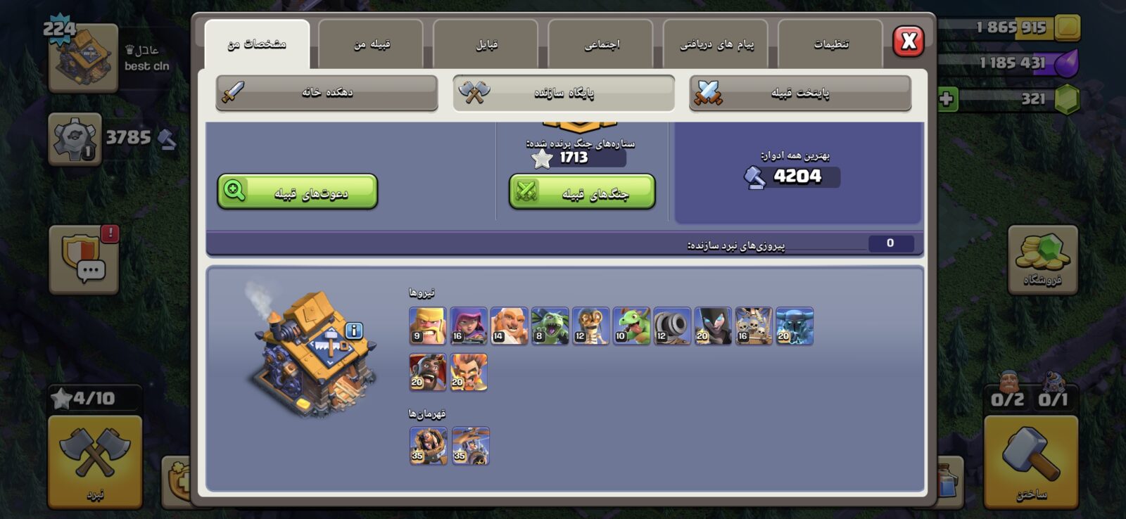 اکانت کلش اف کلنز تاون هال 18 لول 224 کد 130990 5 اکانت کلش اف کلنز تاون هال 18 لول 224 کد 130990 - تصویر 5
