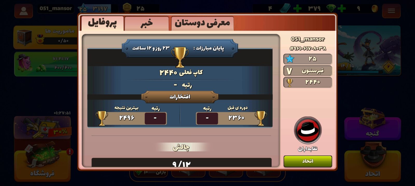 اکانت پسر خوانده لول 25 کد 201821 3 اکانت پسر خوانده لول 25 کد 201821 - تصویر 3