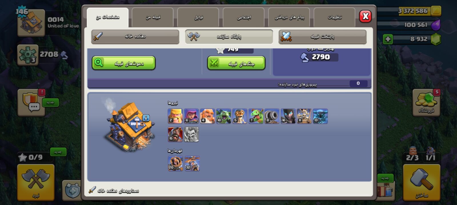 اکانت کلش اف کلنز تاون هال 17 لول 146 کد 129430 5 اکانت کلش اف کلنز تاون هال 17 لول 146 کد 129430 - تصویر 5