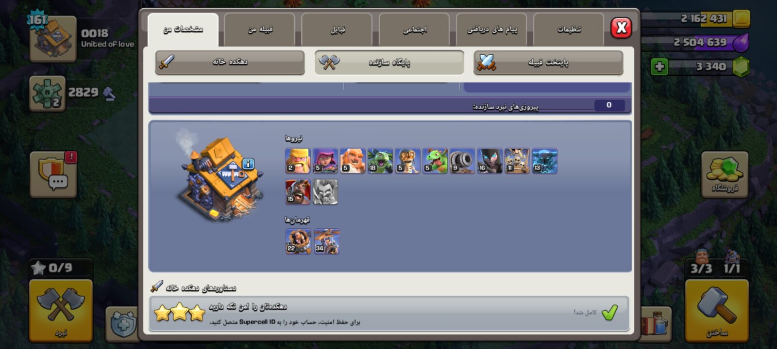 اکانت کلش اف کلنز تاون هال 18 لول 161 کد 129968 5 اکانت کلش اف کلنز تاون هال 18 لول 161 کد 129968 - تصویر 5