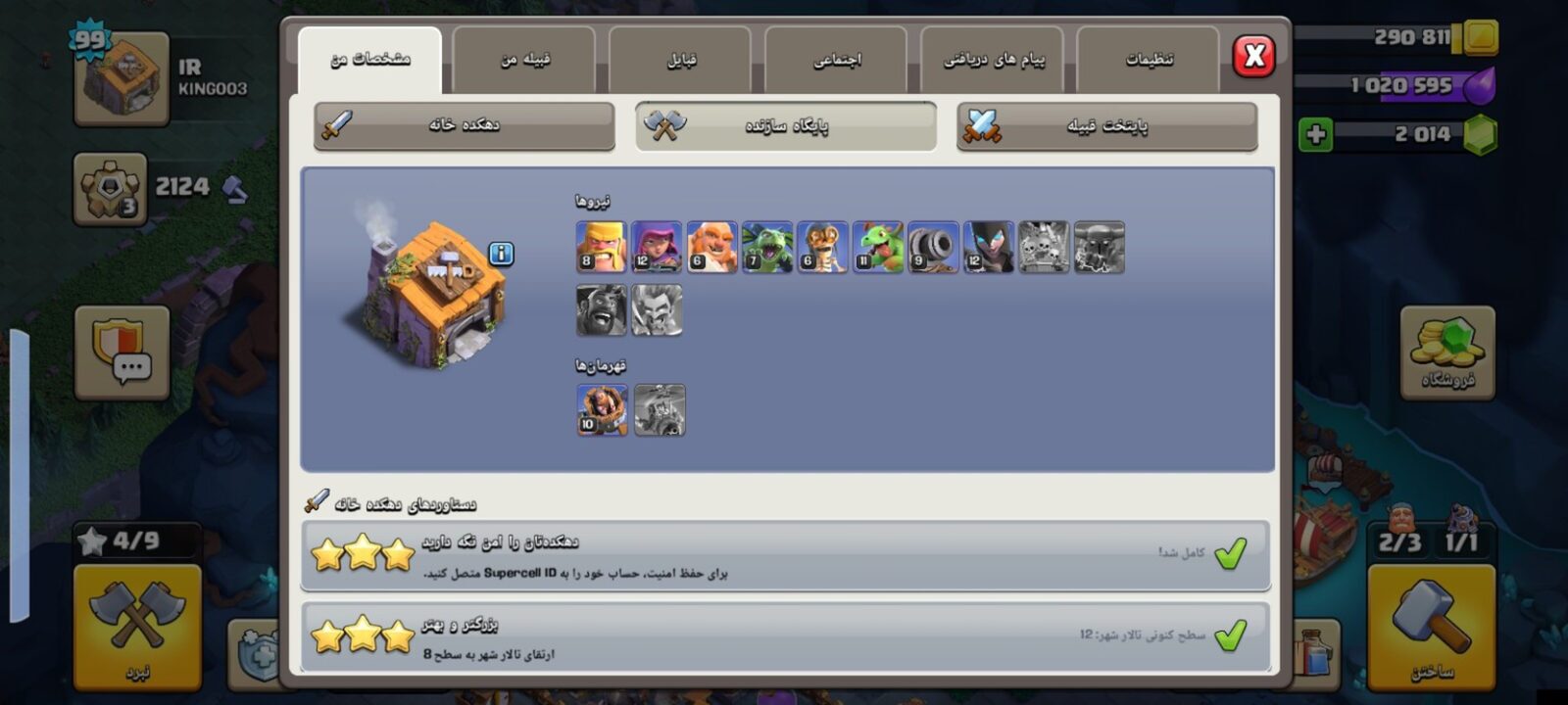اکانت کلش اف کلنز تاون هال 12 لول 99 کد 129217 5 اکانت کلش اف کلنز تاون هال 12 لول 99 کد 129217 - تصویر 5
