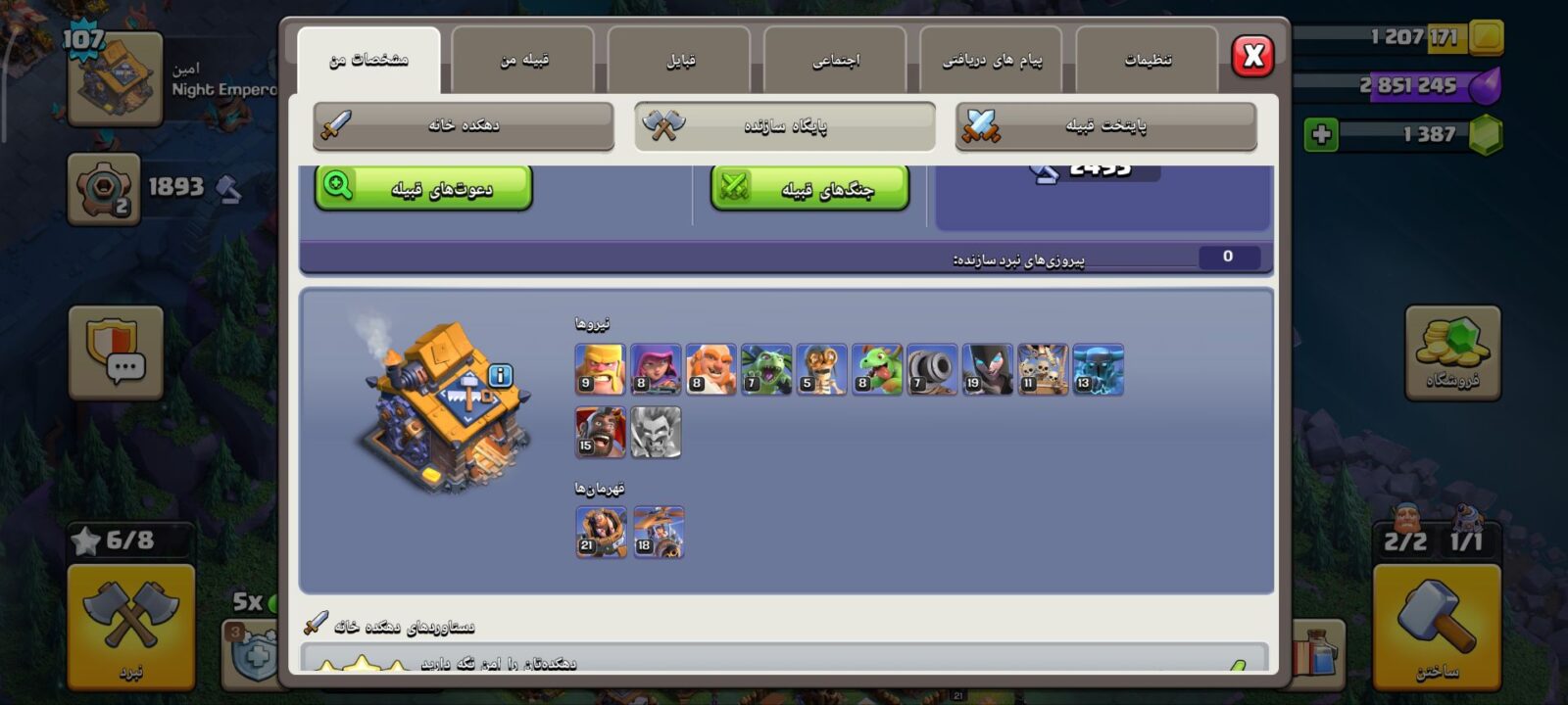 اکانت کلش اف کلنز تاون هال 13 لول 107 کد 130022 5 اکانت کلش اف کلنز تاون هال 13 لول 107 کد 130022 - تصویر 5
