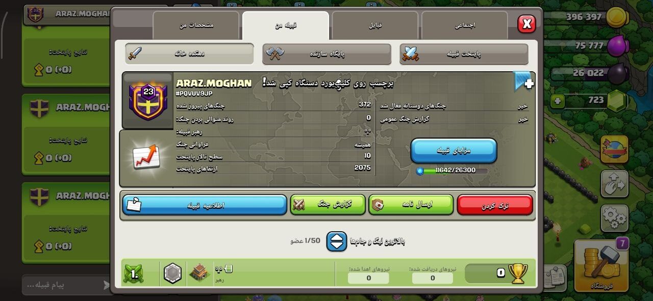 خرید کلن کلش لول 23 وارلیگ بدون رتبه بندی کد 402515 2 خرید کلن کلش لول 23 وارلیگ بدون رتبه بندی کد 402515 - تصویر 2