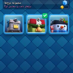 Screenshot ۲۰۲۴ ۰۲ ۰۵ ۲۳ ۵۵ ۱۹ ۵۶۰ com.supercell.clashroyale